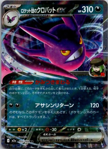 Team Rocket's Crobat ex Common Start Deck 100 Battle Collection 440/742 NM