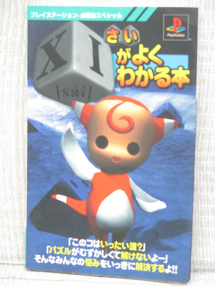 XI Sai Guide Sony PlayStation 1 Book 1998 Japan KB0x | eBay