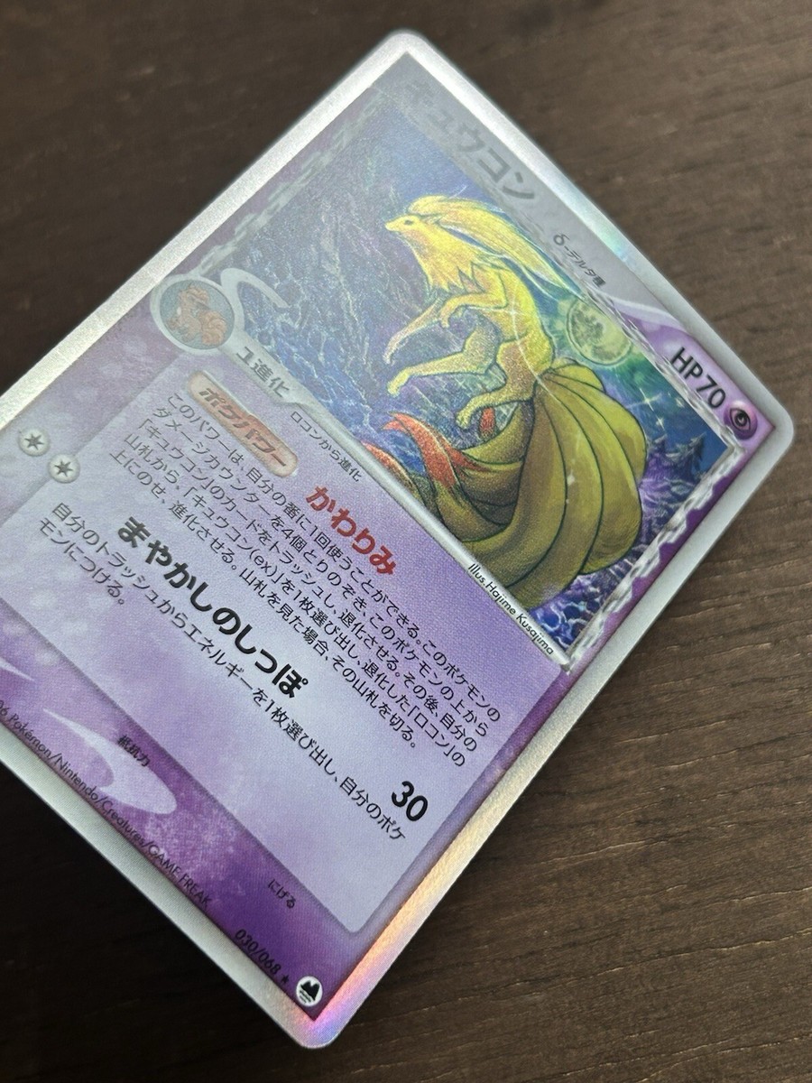 PSA】キュウコン デルタ種 δ ホロ 030/068 Ninetales ARS 10
