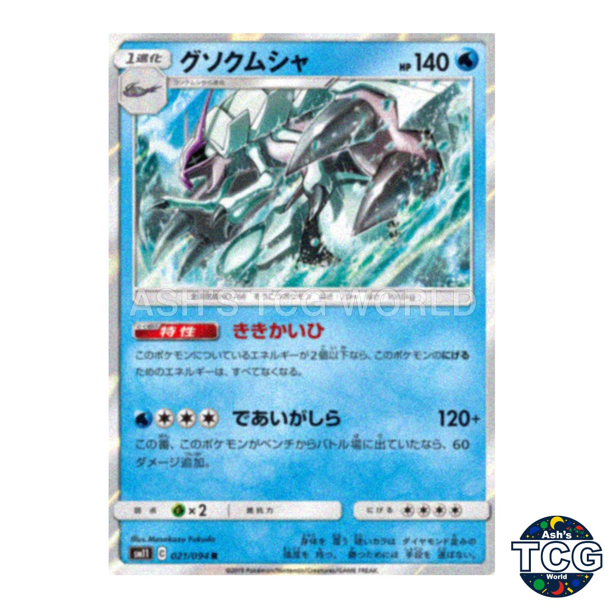 Golisopod R 021/094 SM11 Miracle Twin Pokemon Card Japanese