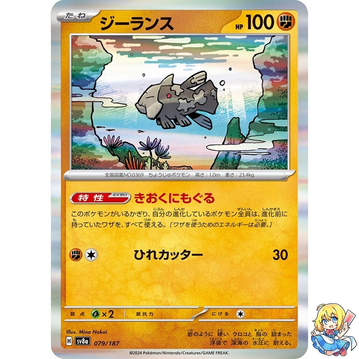 Relicanth 079/187 Terastal Festival ex SV8a Pokemon Card Japanese