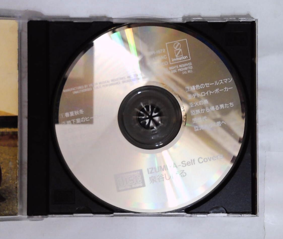 泉谷しげる／ビクター・ビンテージ・ロック 紙ジャケットK2CD 3枚セット Shigeru Izumiya = 泉谷しげる – Izumiya・Self Covers VDR-1572 JAPAN