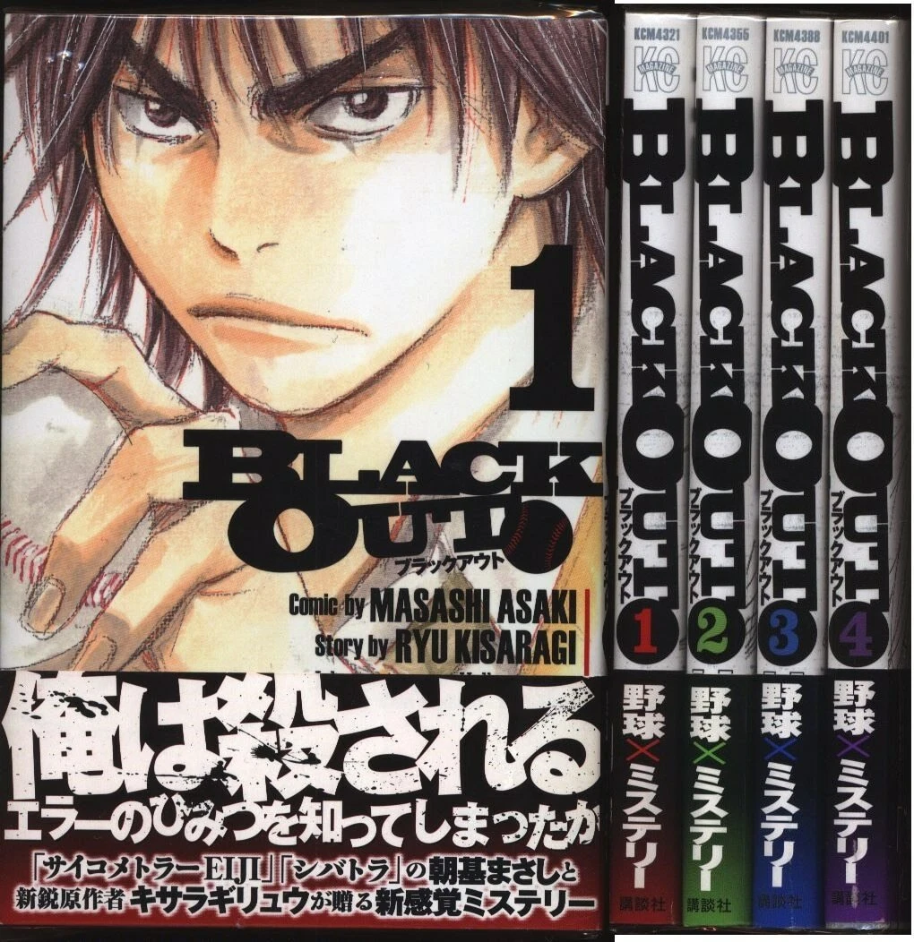 Japanese Manga Masashi Asaki BLACK OUT all four volumes set | eBay