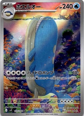 Wailord AR 103/100 Battle Partners sv9 Pokemon Card GAME Japanese
