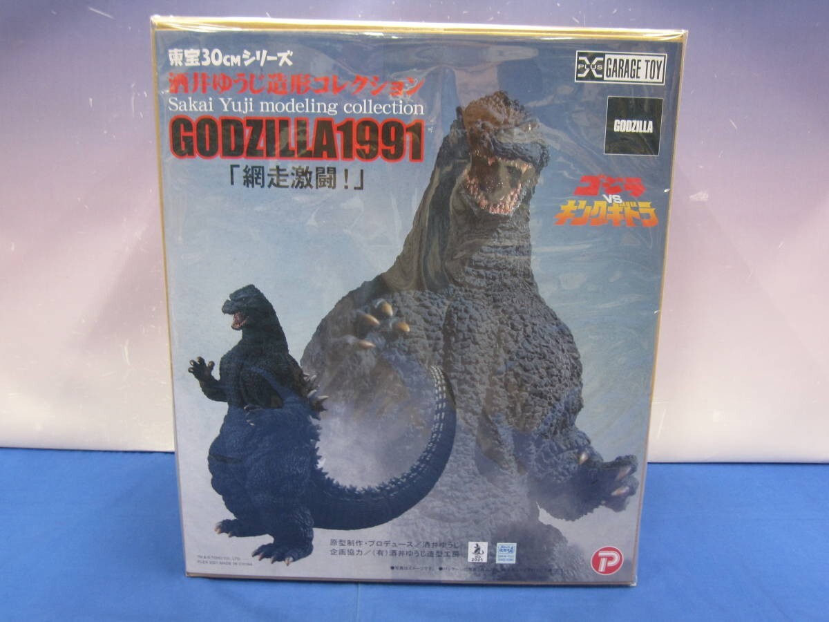 とっこ Toho 30cm Series Godzilla 1991 figure Normal ver The Fierce Battle