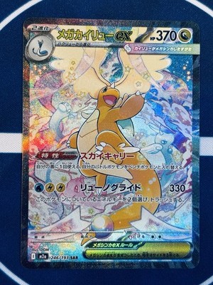 Mega Dragonite ex SAR 246/193 M2a Japanese Pokemon Card NM Near