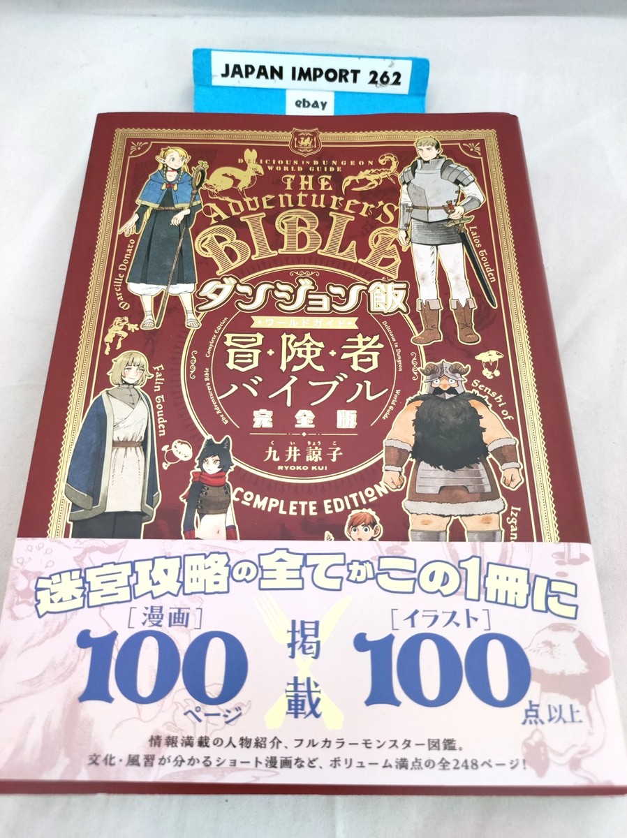 Dungeon Meshi World Guide Adventurer's Bible Complete Edition