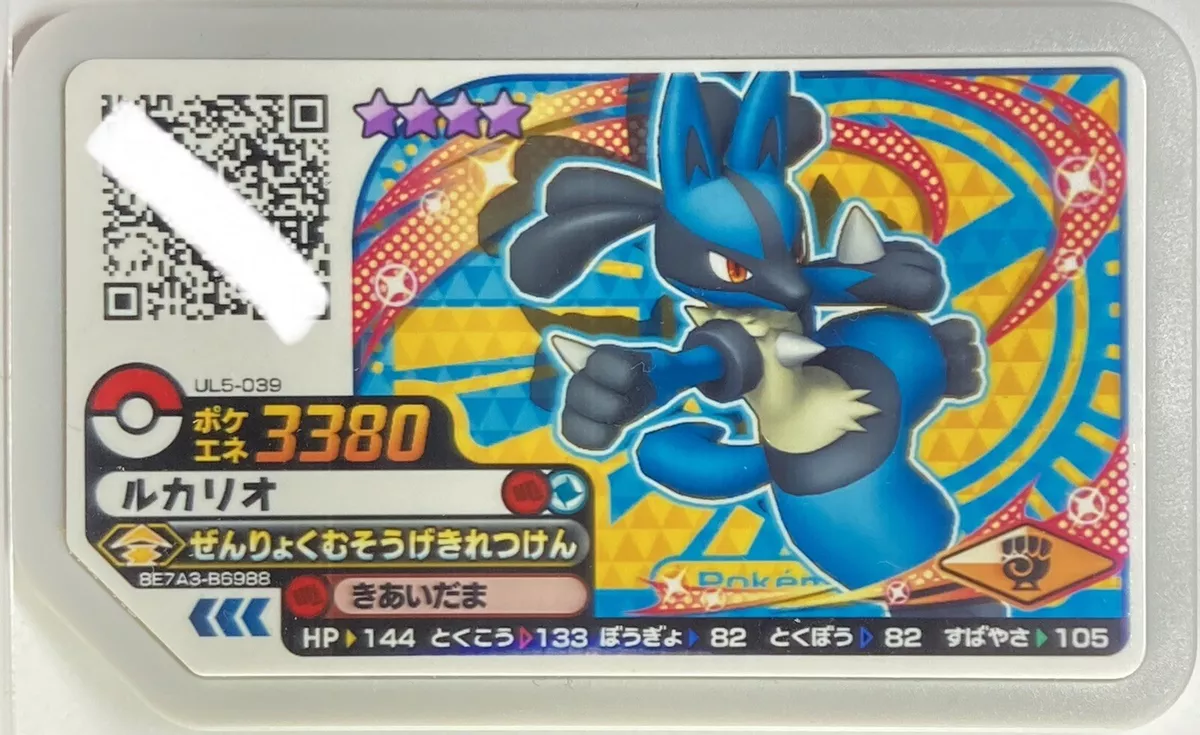 Pokemon Lucario 3380