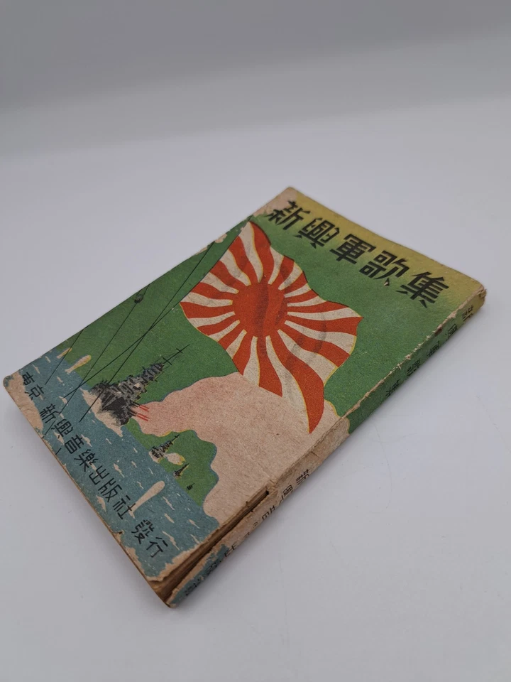 Japanese new military songbook 1942 - Image 2 of 4