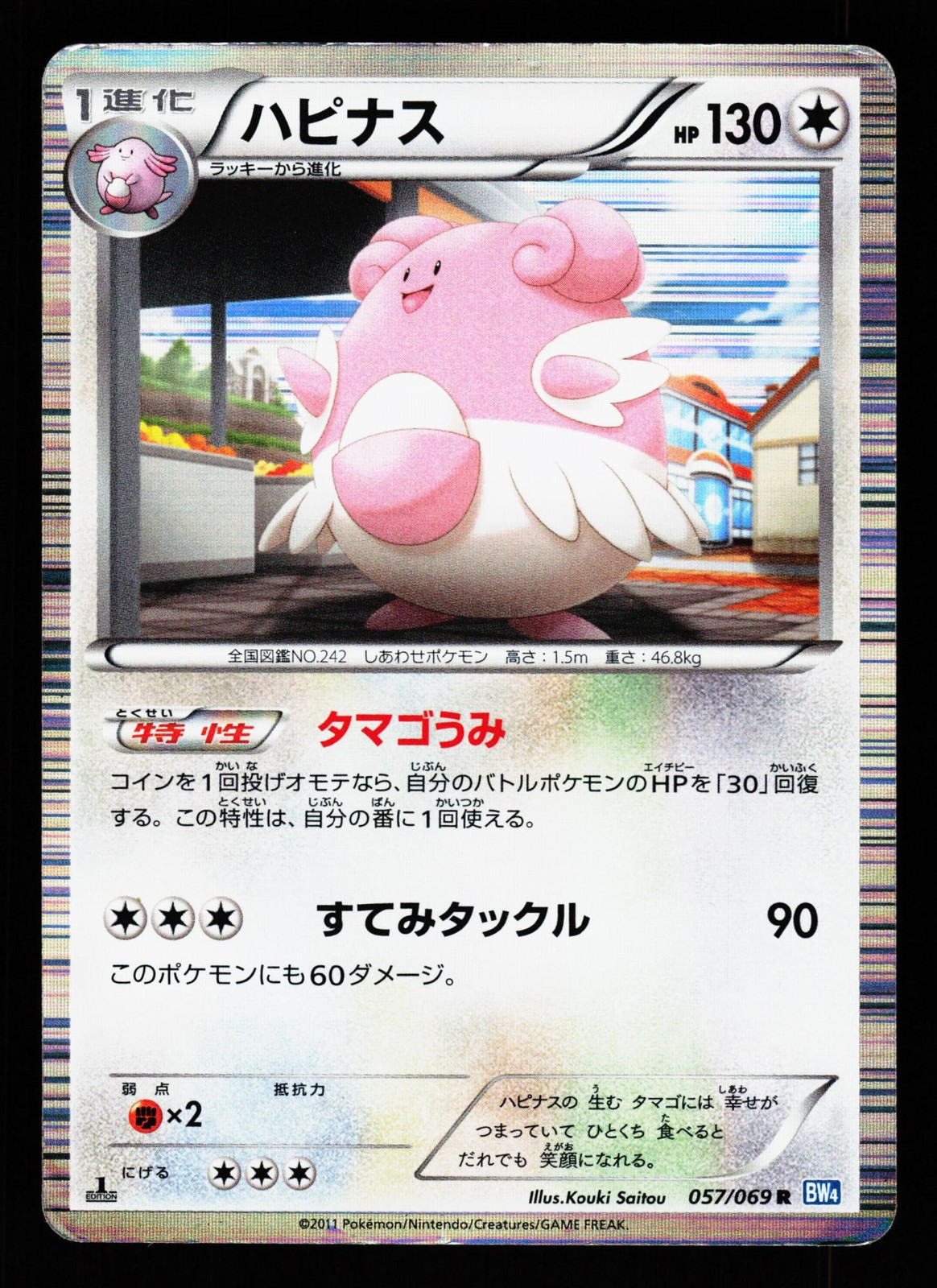 Blissey 057/069 Rare Dark Rush BW4 2011 Pokemon Japanese MP