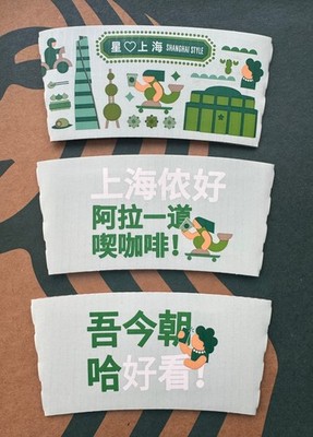 2022 China Starbucks coffee Shanghai city cup sleeves 3pcs