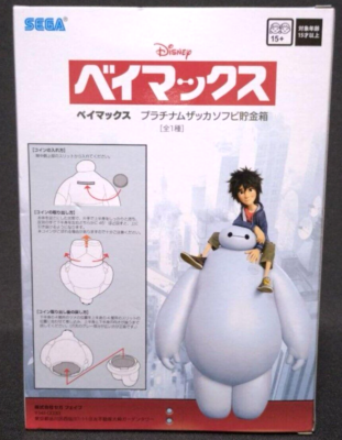 Disney Baymax Coin Bank SEGA Prize New Unopened 8.6 in Japan 2024