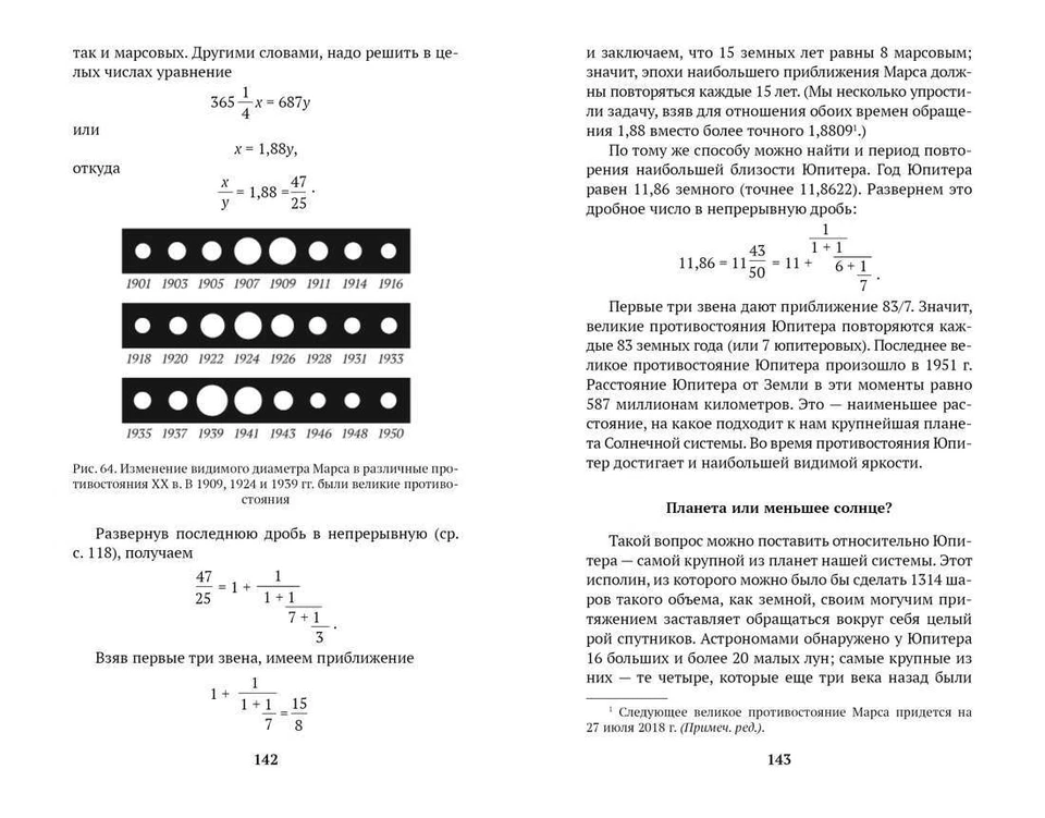 Занимательная астрономия - ЯКОВ ПЕРЕЛЬМАН - Image 2 of 4