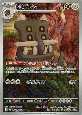 Bastiodon AR 091/081 Abyss Eye M5 2026 Japanese Pokemon Card