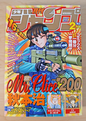 Monthly Shonen Jump (2/Feb 2001 Japanese magazine) Mr Clice, Persona, Go Da Gun