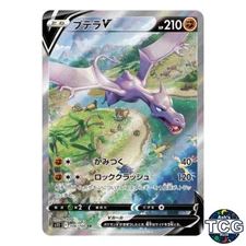 Aerodactyl V SA 106/100 s11 Lost Abyss Pokemon Card Japanese