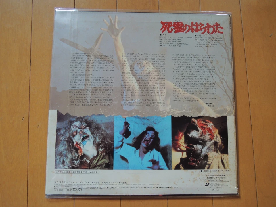 Sam Raimi THE EVIL DEAD Bruce Campbell JAPAN movie Laser Disc LD japanese - Imagem 2 de 4