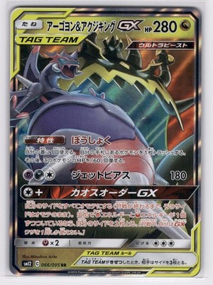 Naganadel & GX Guzzlord Alter | Genesis アーゴヨン&amp
