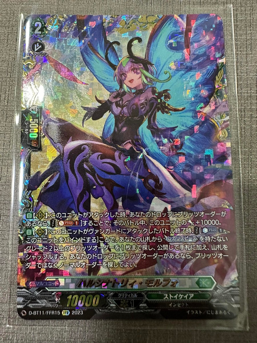 Cardfight Vanguard - D-BT11/FFR15 FFR Hallucinatory Morpho