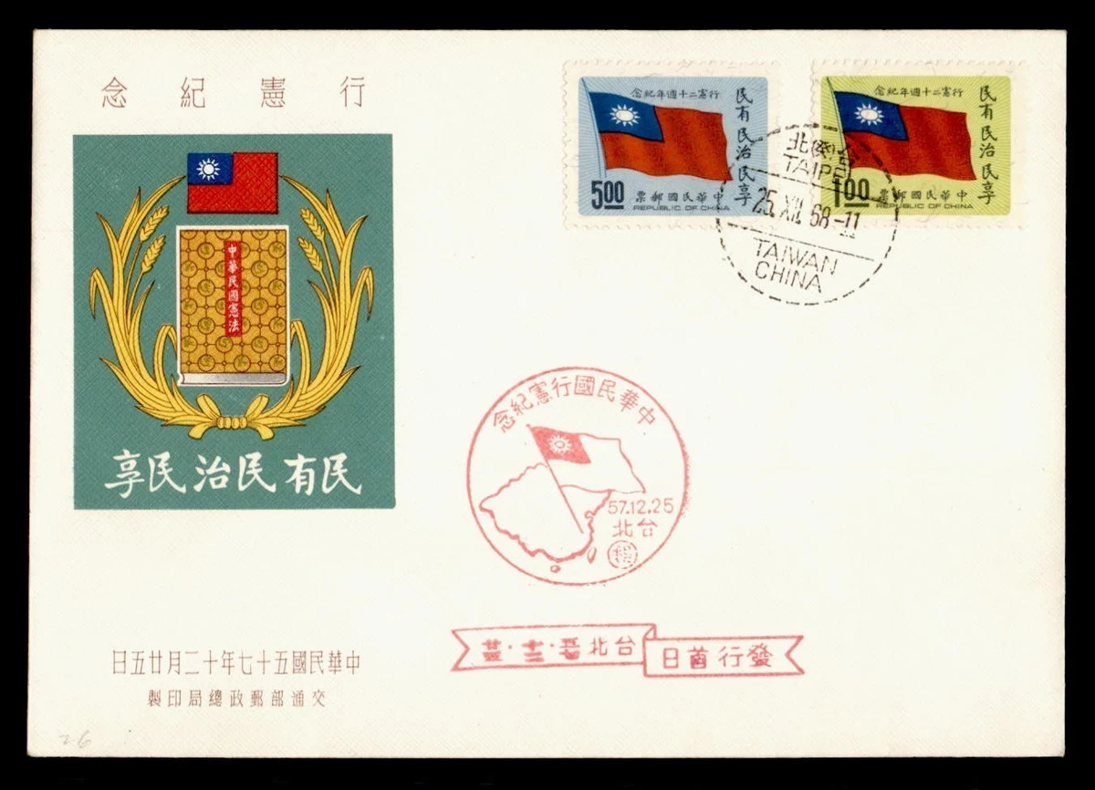 Taiwan Flags, National Emblems Stamps for sale | eBay