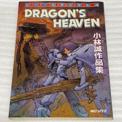 ART OF DRAGON'S HEAVEN アートブック s-l400.jpg