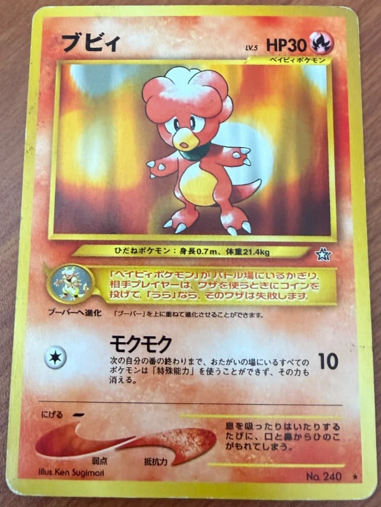 ポケモンカードe Magby ブビィ 英語版 Pokemon Japanese Card Non-Holo