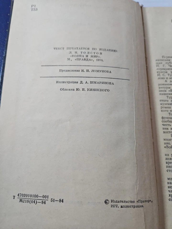 Русский книга Лев Толстой: война и мир 1977 HC комплект - Изображение 3 из 3