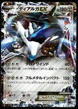 Dialga EX #4 Prices | Pokemon Japanese Hyper Metal Chain Deck