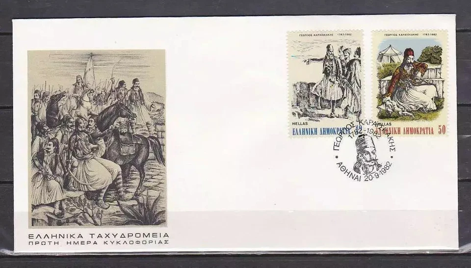 Greece BICENTENARY OF G. KARAISKAKIS BIRTH 1982, Karaiskakis Camp in Piraeus FDC - Image 2 of 2