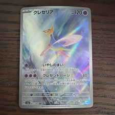 25+ Cresselia 071/064 Sv6a: Night Wanderer Holo (Japanese) for