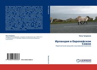 Petr Chuprikow | Irlandiq W Ewropejskom SoüZe | Taschenbuch | Russisch (2010)