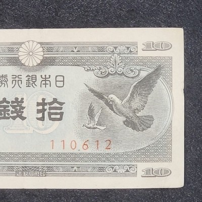 Japan 1947 10 Sen Circ. WW2 WWII Banknote Japanese Yen Currency