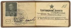 1943 WW2 Soviet Russian military signal officer ID identification booklet