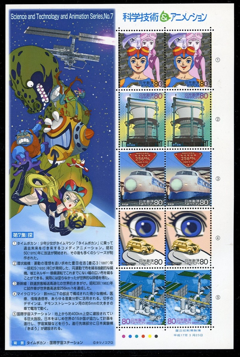 Japan MS 2004 Animation No 7 NH VF (194) | eBay