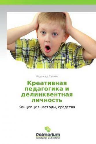 Thumbnail - Kreativnaya Pedagogika I Delinkventnaya Lichnost' Kontseptsiya,