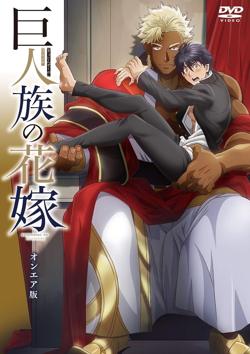 New DVD The Titan's Bride Kyojinzoku no Hanayome REGION from