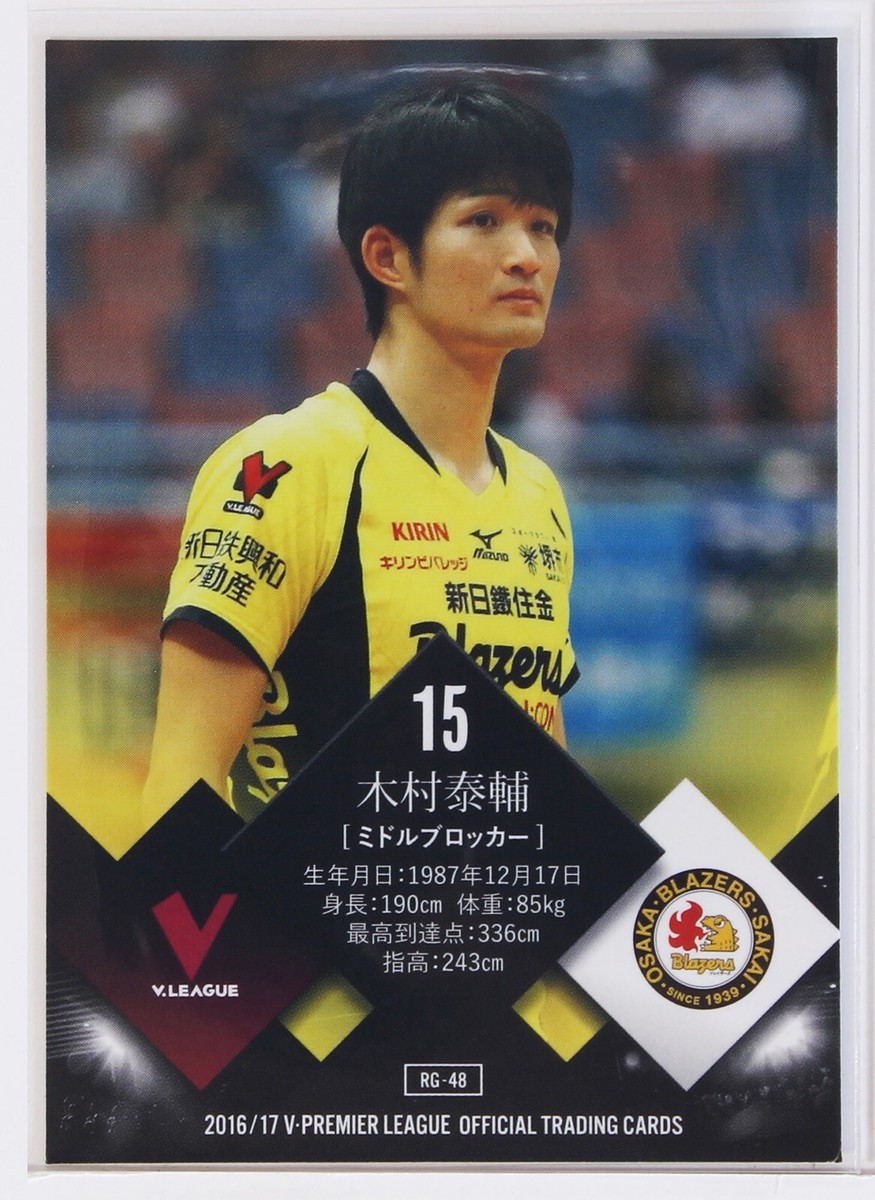 Vプレミア男子♡トレカ Kazuya Naito / Taisuke Kimura - 2017 Men's Volleyball