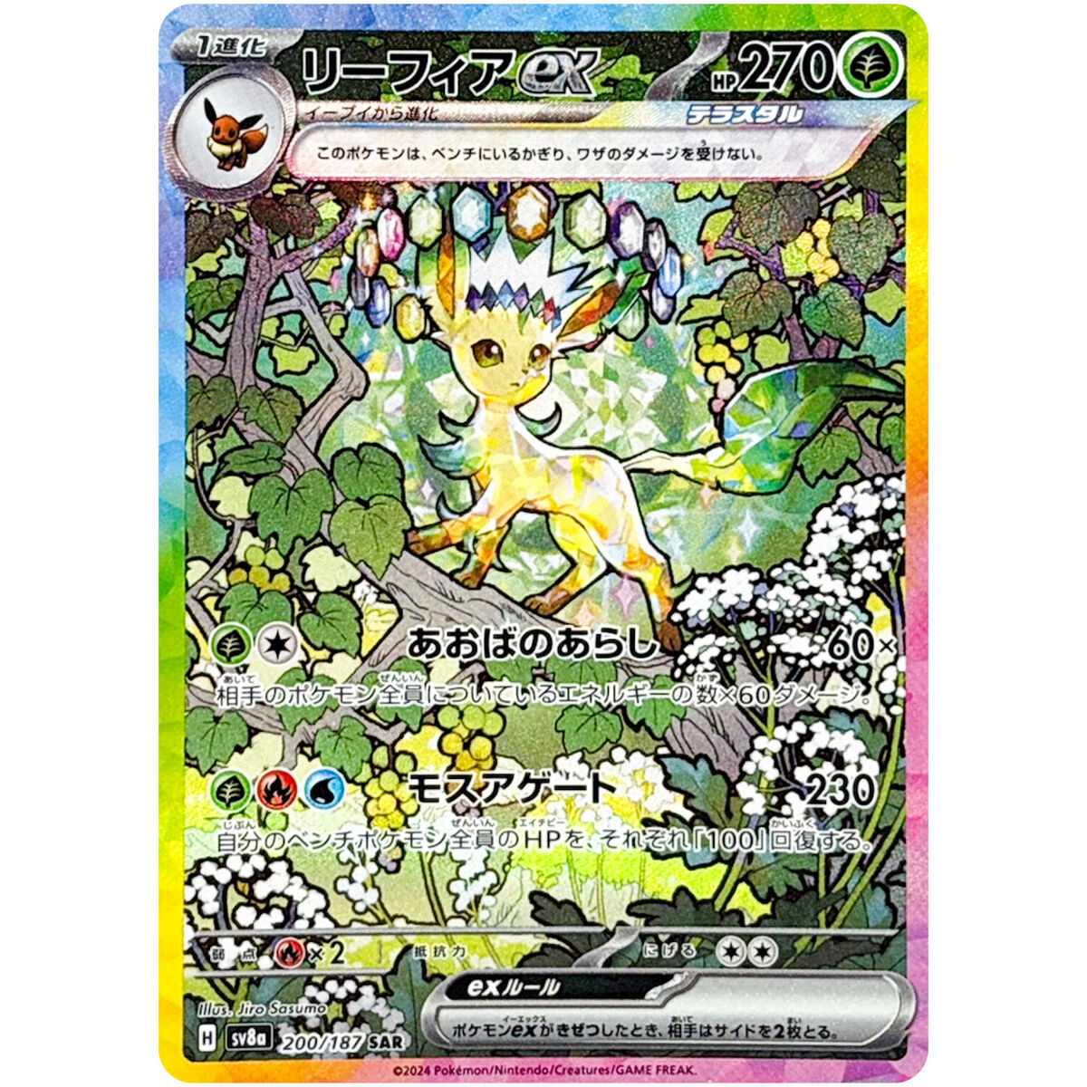 Leafeon ex SAR 200/187 SV8a Terastal Fest ex - Pokemon Card Leafeon ex SAR 200/187 SV8a Terastal Fest ex - Pokemon Card