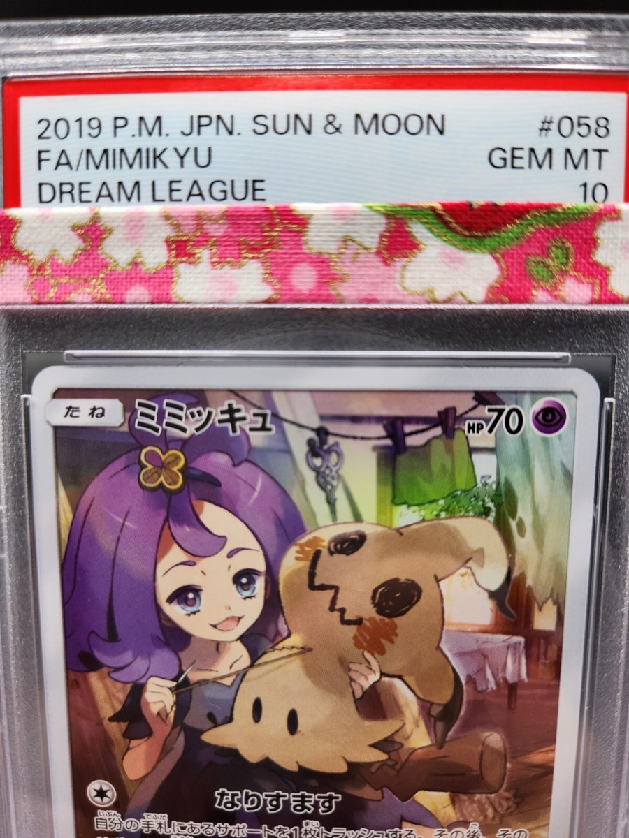 ★PSA10★【ミミッキュ/CHR/SM11b】MIMIKYU 058/049 Pokemon Card Mimikyu PSA 10 058/049 SM11b Dream League - CHR