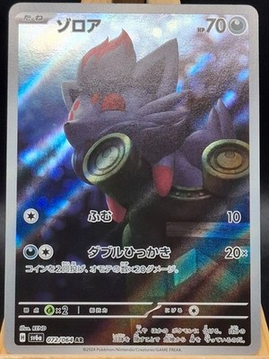 Zorua, 72/64, Nachtwanderer, Illustration selten, NM