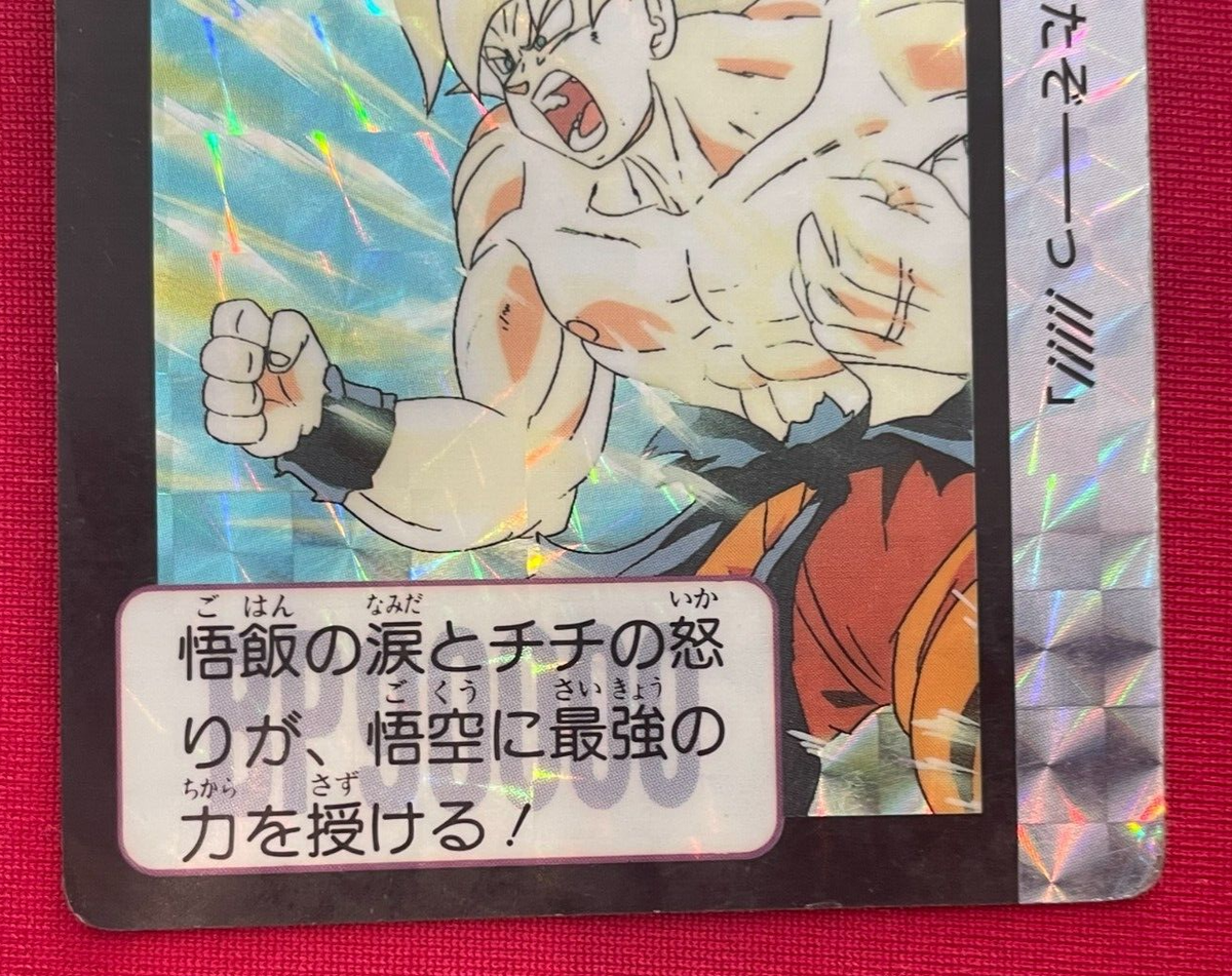 1991年製　ドラゴンボール　カードダス　セット売り No.294、No.336 ドラゴンボール カードダス 1990 128孫悟飯 他 9枚セット - メルカリ