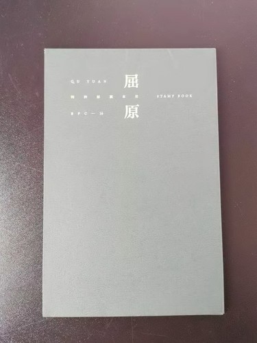 2018-15 VR CHINA MiNr. 5004 - 5006 Qu Yuan Markenbuch BPC-16 - Picture 2 of 6