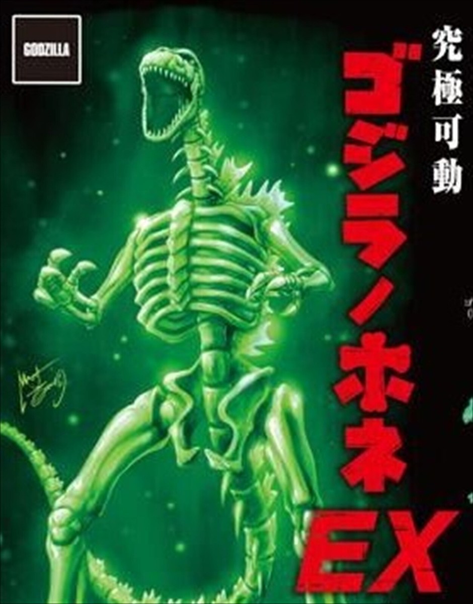 ファルコンとスカル30 X-Plus FSL Toho 30cm Series Cybot Godzilla 1984 - YouTube