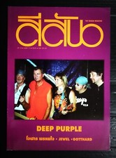 2002 Deep Purple Mariah Carey JEWEL Vintage Thailand Magazine Book MEGA RARE!!!