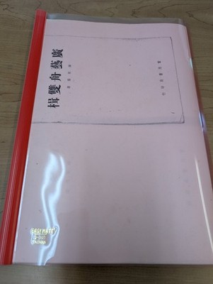 禪雙舟疊寶 Guangyong Bookstore Hong Kong Zen Buddhism Calligraphy