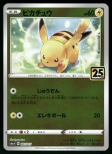 2021 ピカチュウ 25th Anniversary #003 Pikachu #3 Prices | Pokemon Japanese 25th Anniversary Golden Box