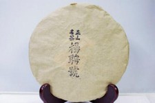 1992 Yang Ping Hao Factory Sheng (Raw) Pu-erh...