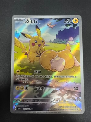 Pokemon TCG Chinese exclusive Pikachu AR - Scarlet & Violet, 151C-171 HOLO NM