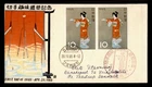 DR WHO 1965 JAPAN FDC PHILATELIC WEEK NATIONAL COSTUME PAIR M81096