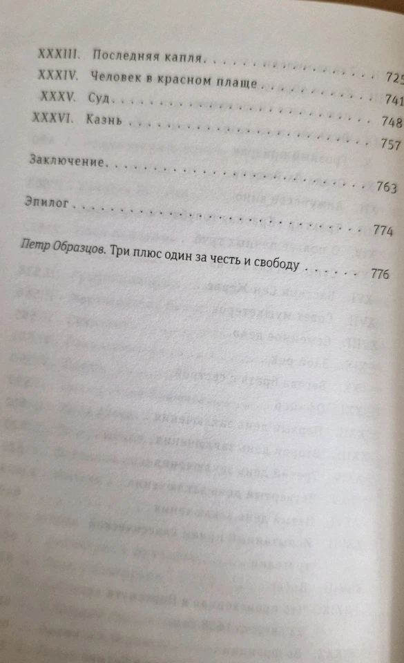 Classic Literature Russian Language/Дюма Три Мушкетёра - Image 4 of 4